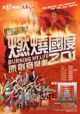 燃燒國度201